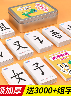 魔法汉字拼字扑克牌趣味识字卡