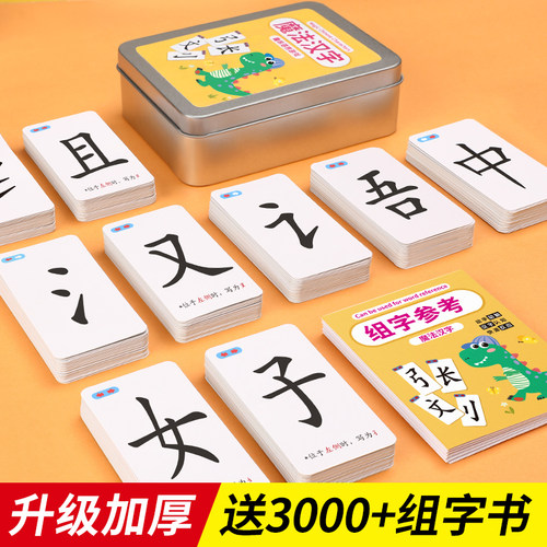 魔法汉字偏旁部首组合识字卡片成语接龙扑克牌儿童益智玩具拼字卡 - 封面