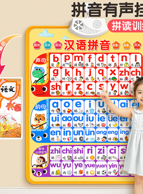 汉语拼音字母表墙贴拼读训练有声挂图学声母韵母点读发声书一年级