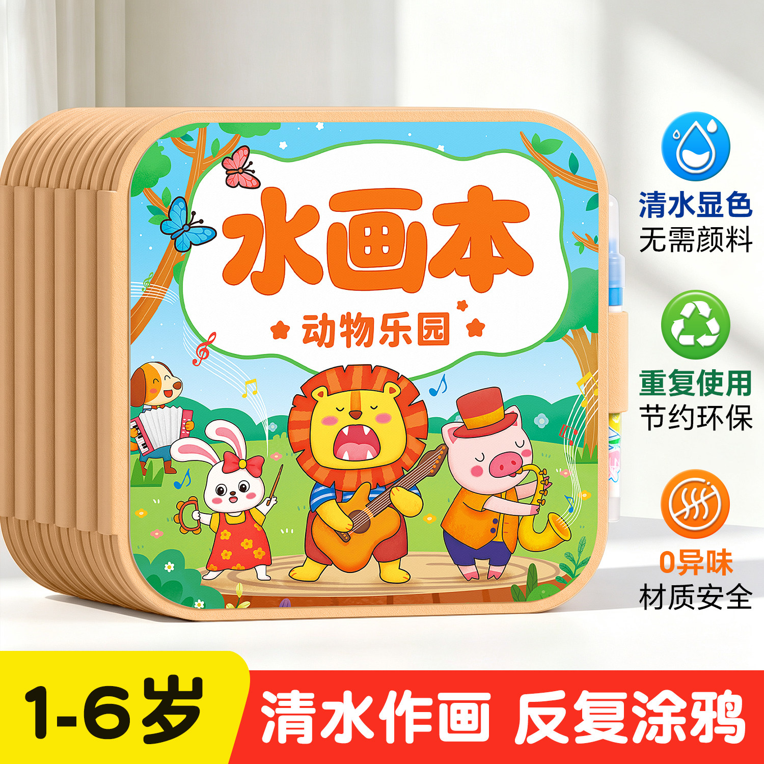 儿童神奇水画本反复涂鸦清水绘画画笔0到3一岁宝宝水笔涂色书玩具