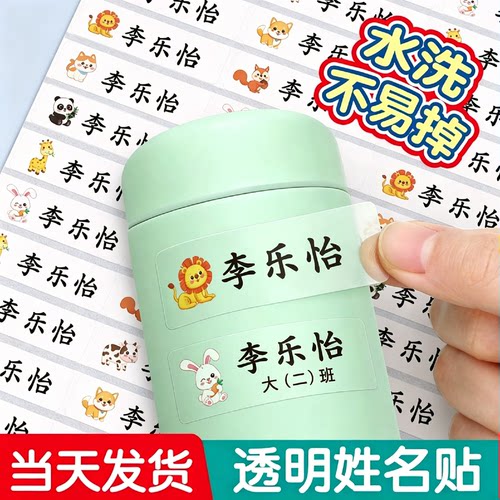 【防水防撕】姓名班级定制名字贴