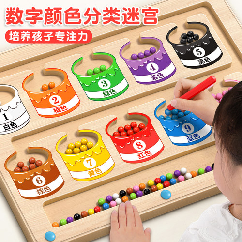 磁力数字迷宫走珠颜色认知玩具