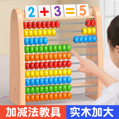 【实木大号】算数教具儿童启蒙
