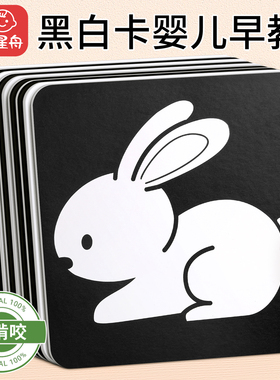 黑白卡片婴儿早教卡新生的儿玩具0到3个月宝宝追视幼激发视觉大卡
