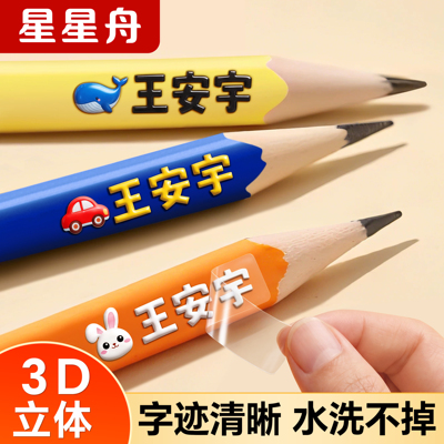 【无需剪裁】防水撕膜留字名字贴