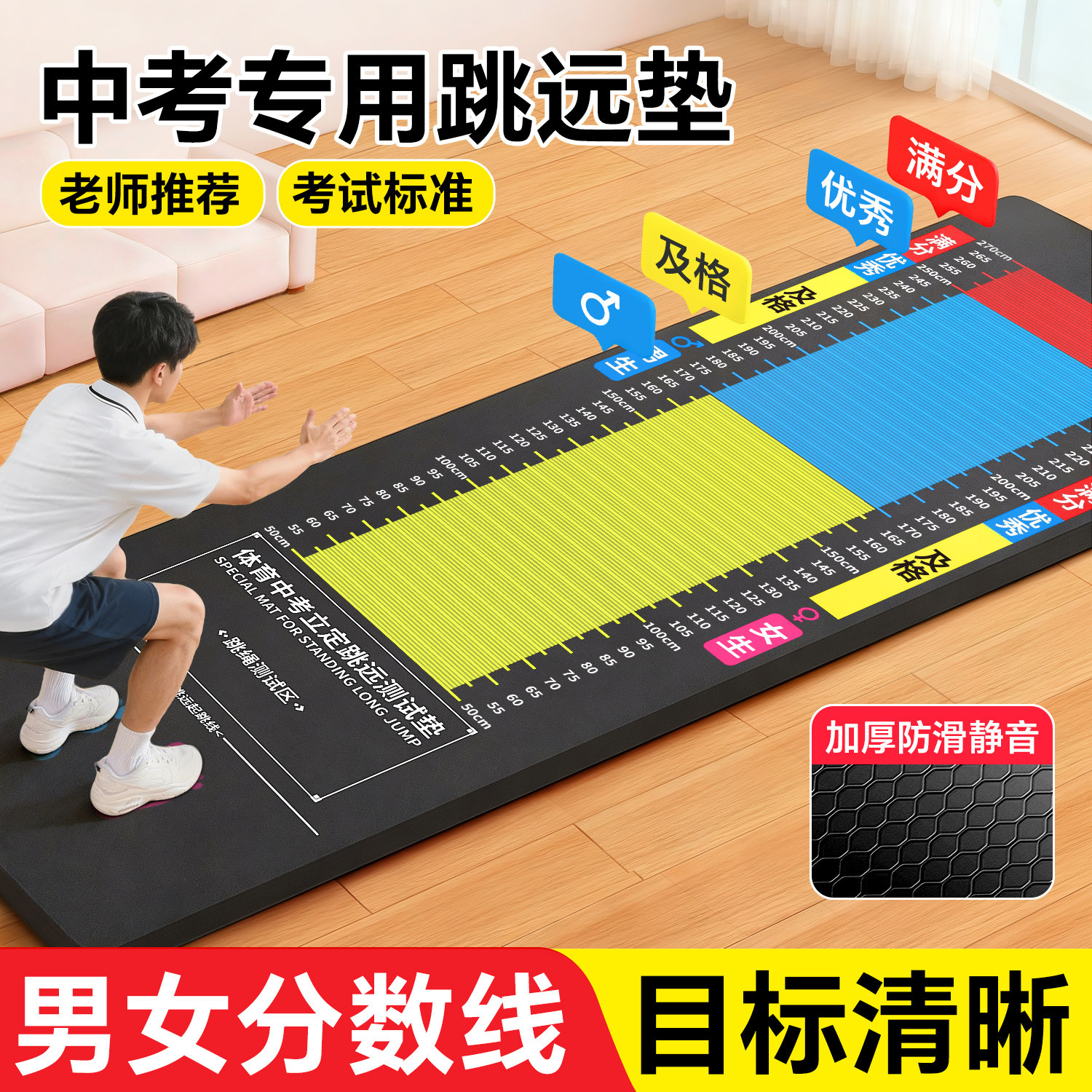 立定跳远测试垫中考专用加厚防滑初中生体育训练器材学生家用垫子
