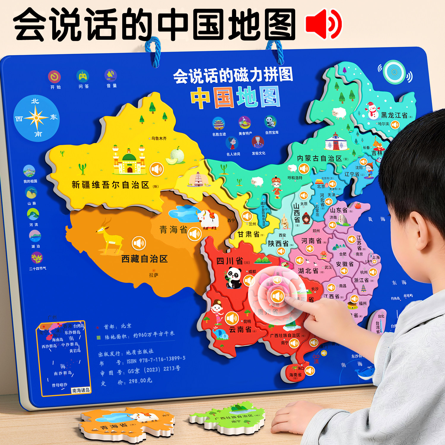 中国地图磁力拼图有声儿童版世界磁吸3到6岁益智生日礼物玩具新年,玩具/童车/益智/积木/模型,拼图/拼板,淘宝优惠券,粉丝福利购,淘宝优惠卷