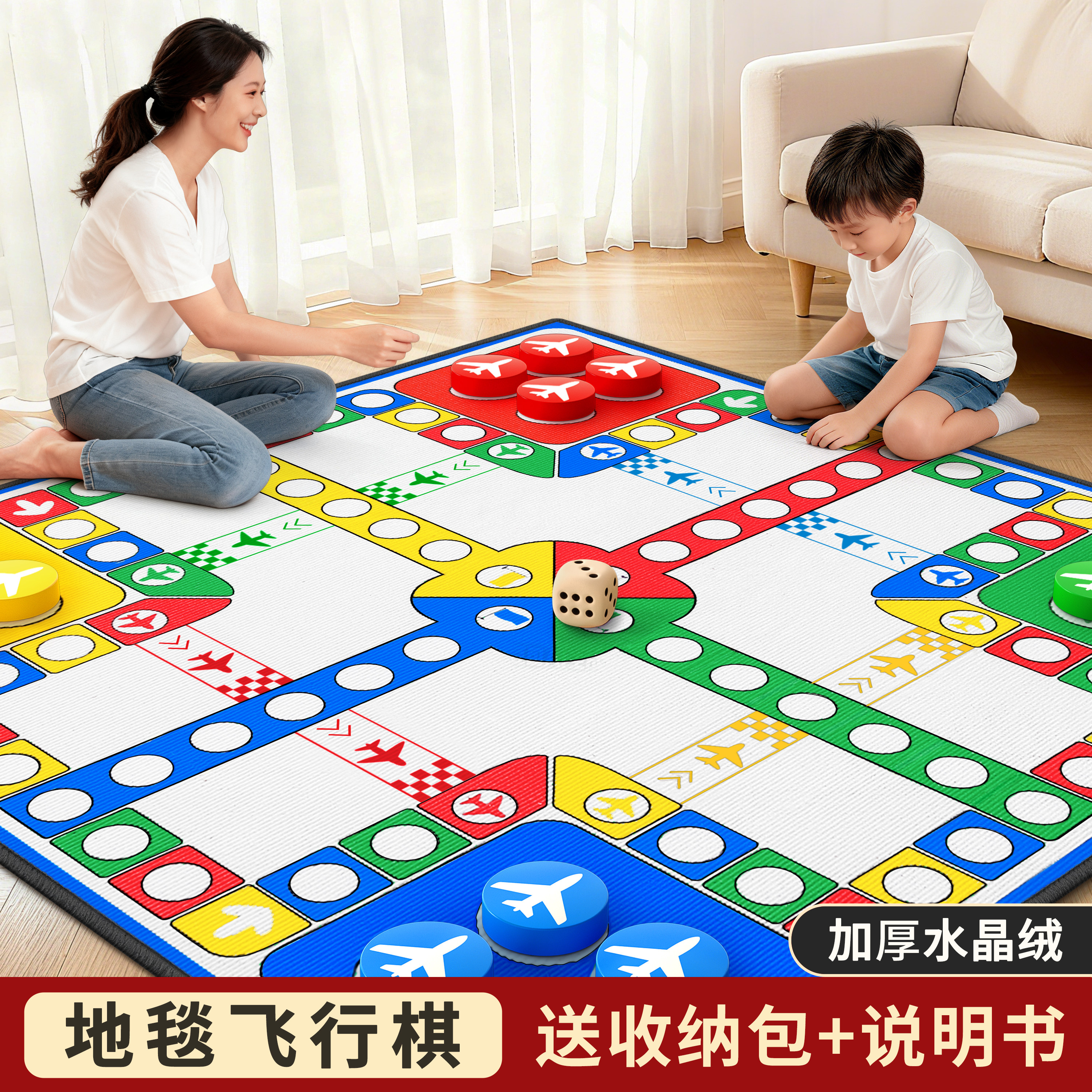 飞行棋地毯超大号亲子互动儿童版小学生棋类益智玩具成人游戏地垫