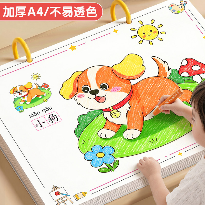 【A4大尺寸】大色块加厚不透色