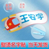 Именная наклейка для детского сада, водонепроницаемая нервущаяся форма для школьников, делается под заказ