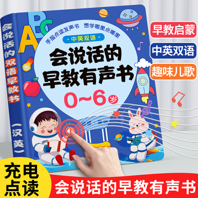 会说话的早教有声书点读发声