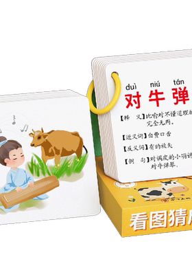 看图猜成语卡儿童趣味游戏卡片