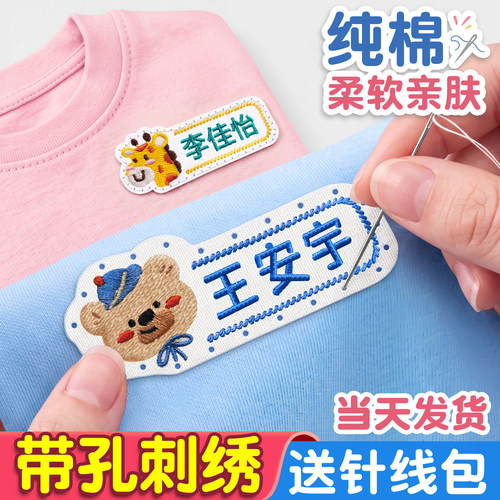 【柔软亲肤】幼儿园刺绣名字贴