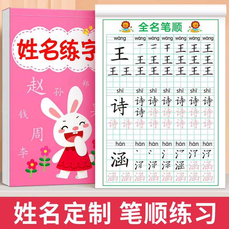 【名字定制练字帖】加厚护眼纸张图片