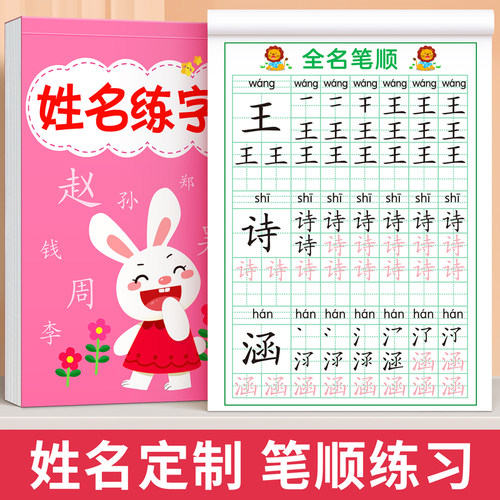 【名字定制练字帖】加厚护眼纸张