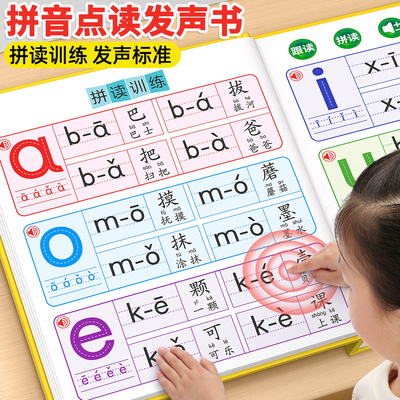 一年级拼音拼读训练发声书学习机
