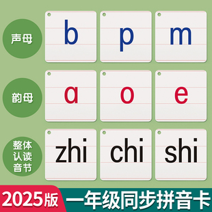 拼音卡片一年级幼小衔接声母韵母表aoe汉语字母教具拼读训练神器