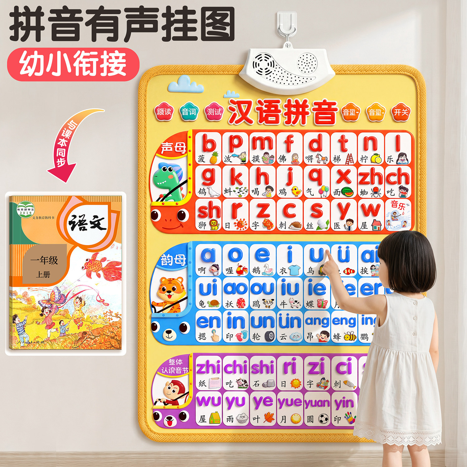汉语拼音字母表墙贴儿童拼读训练有声挂图小学声母韵母点读发声书