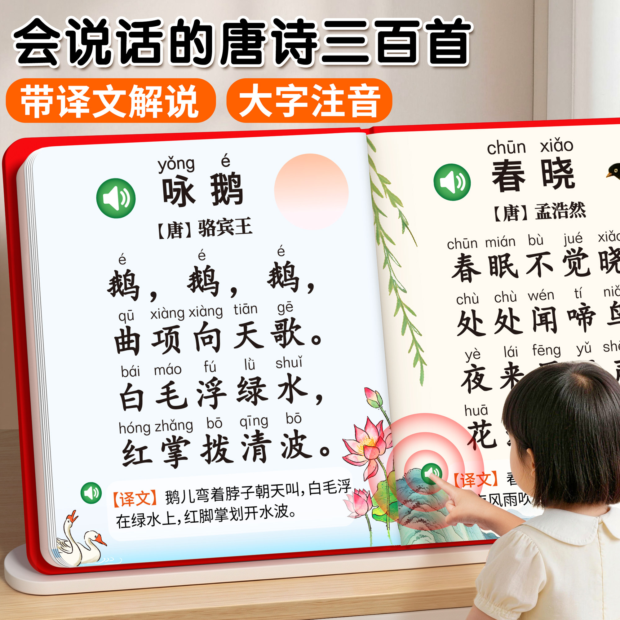 唐诗三百首点读有声书古诗幼儿会说话的早教发声儿童3到6岁学习机