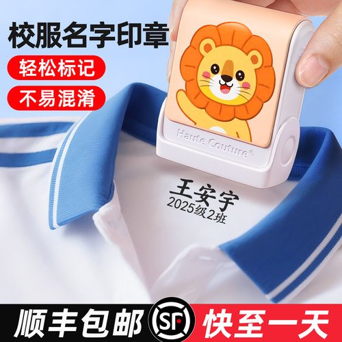 【校服名字印章】水洗3000天不掉