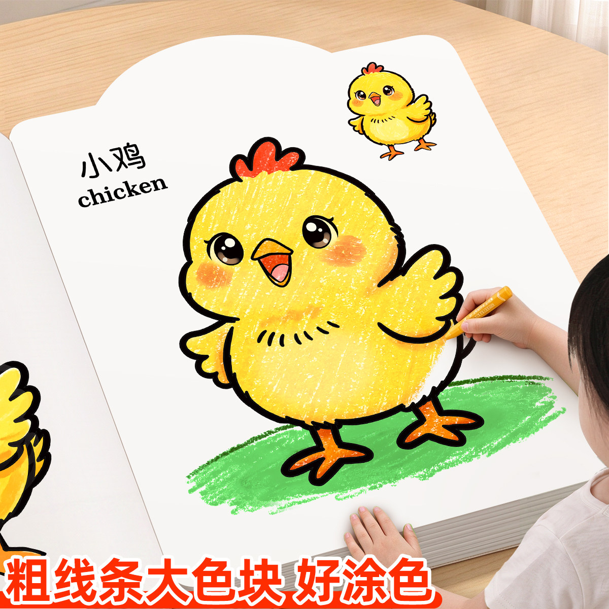 1到3岁2宝宝涂色书绘本儿童图画画本小孩涂鸦填色启蒙绘画幼儿园