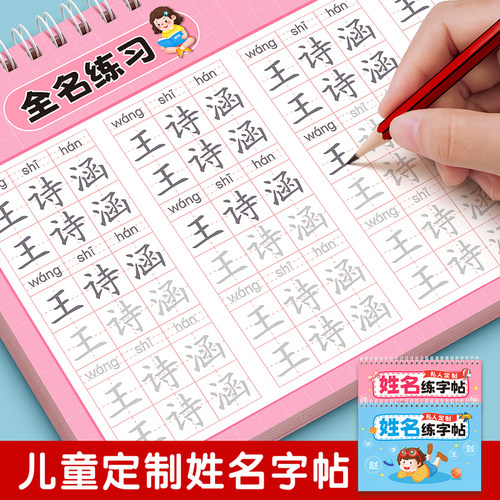 幼儿园姓名贴定制练字帖入园必备
