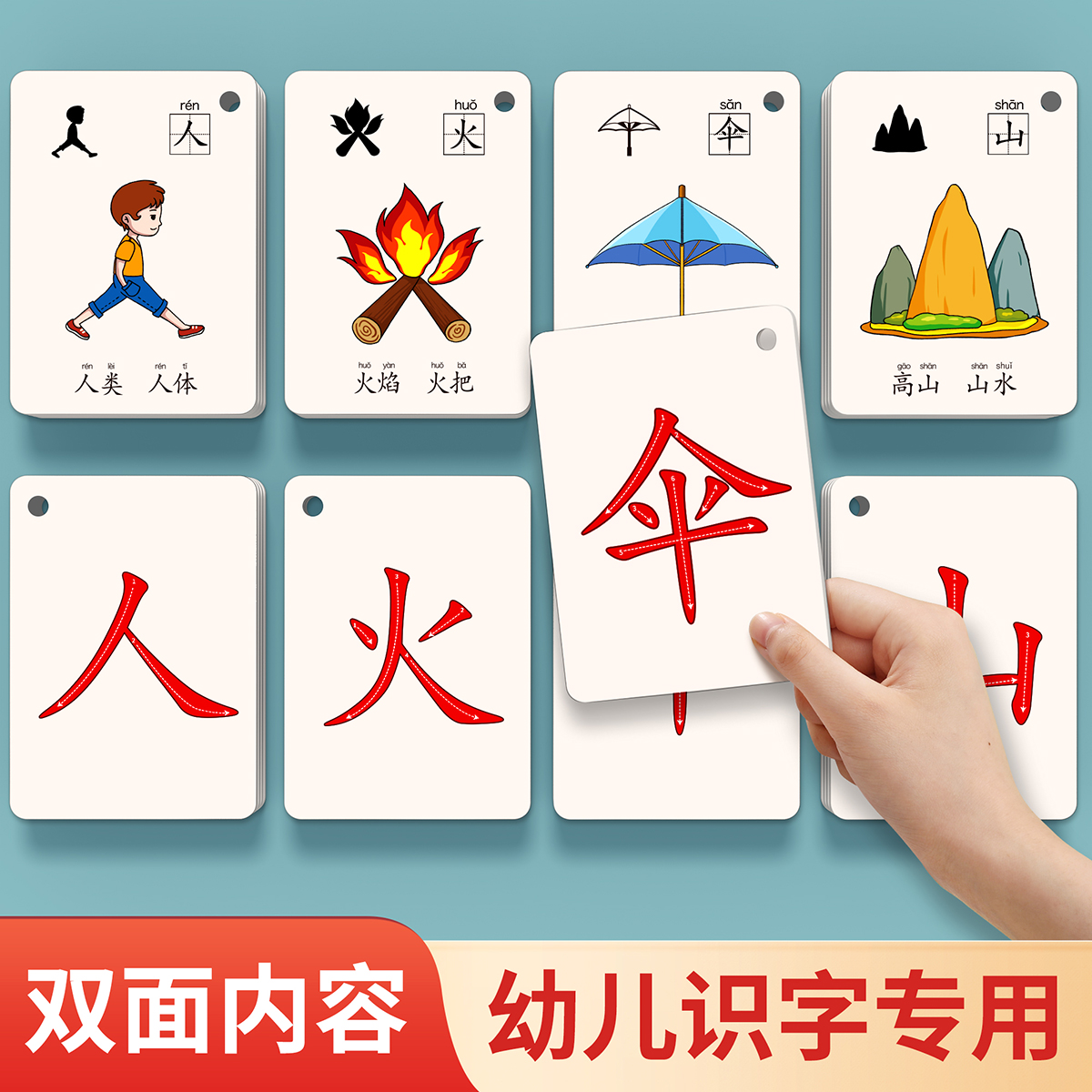 幼儿象形识字卡片3000字早教神器