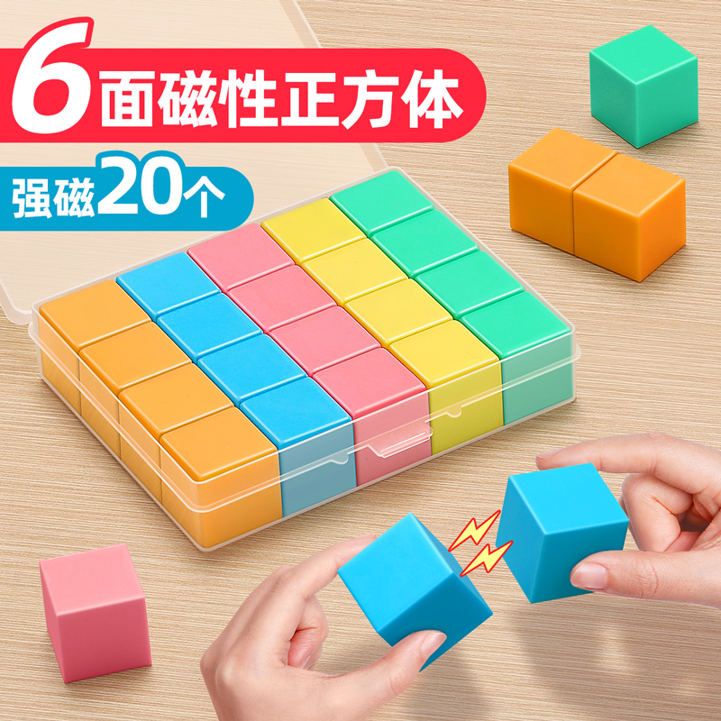 磁性正方体教具一年级立体几何