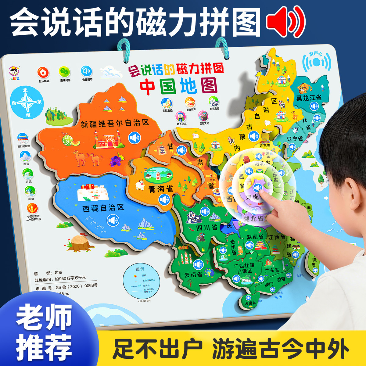 【儿童生日礼物】中国地图拼图图片