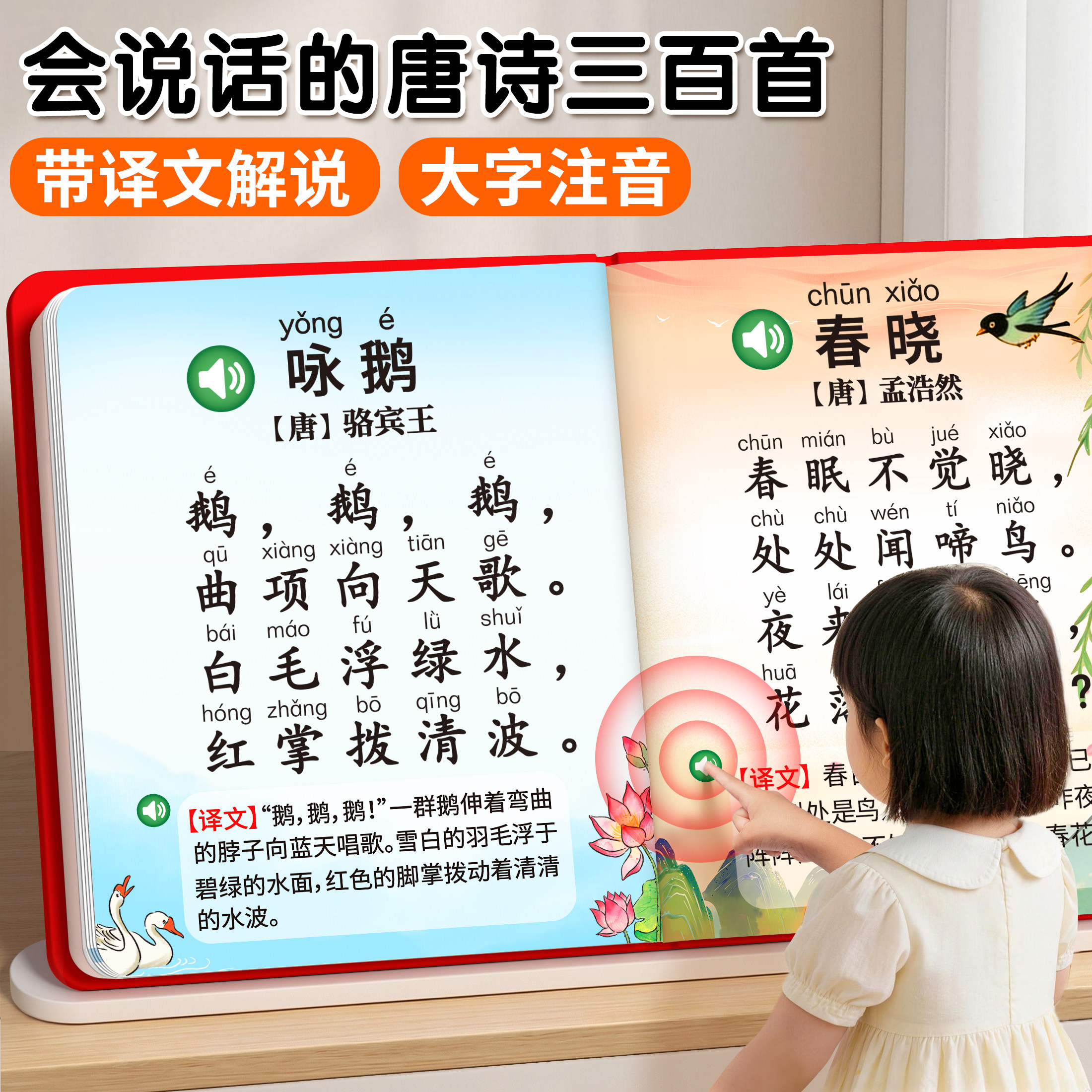 会说话的唐诗三百首点读发声书早教有声古诗学习机幼儿童启蒙读物