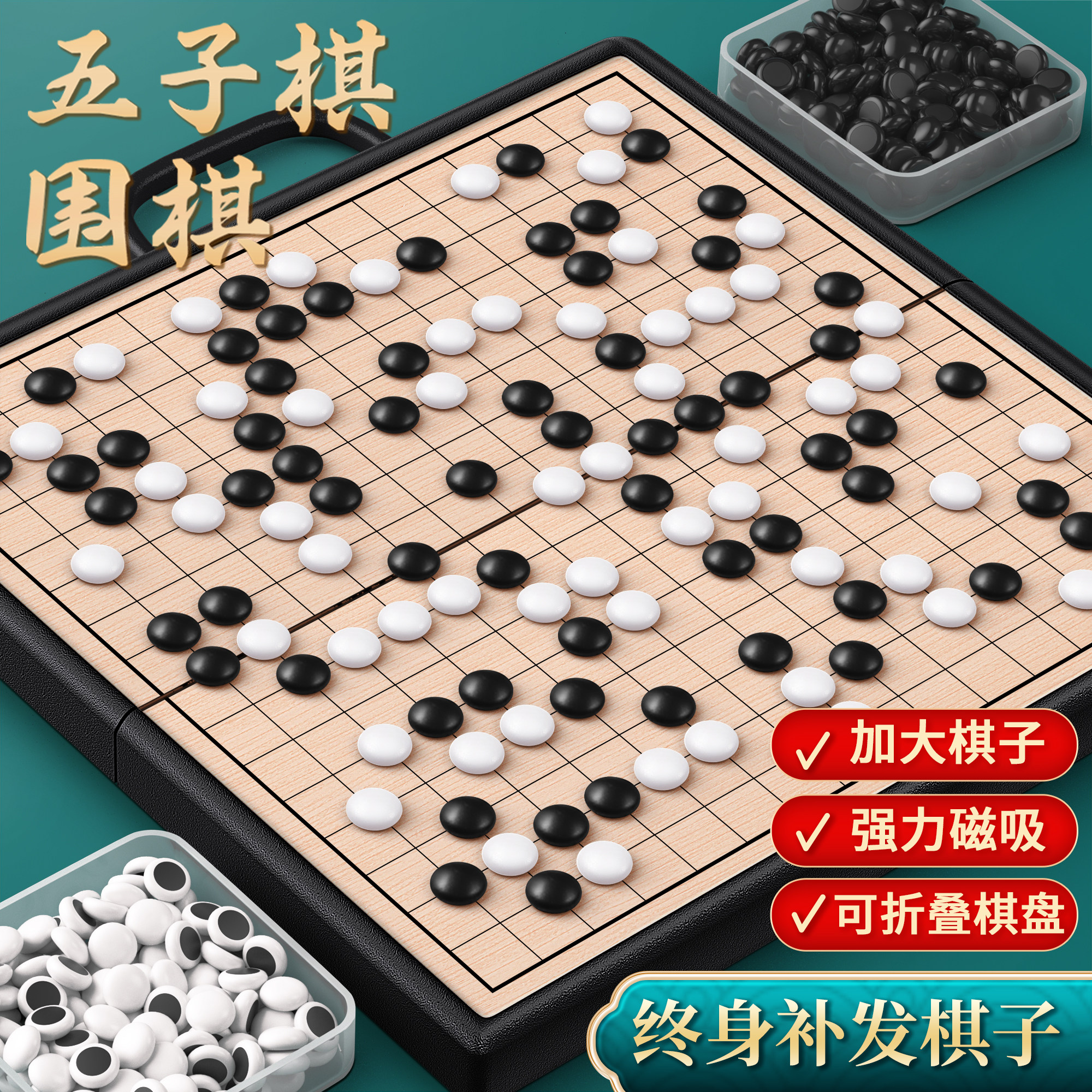 磁性五子棋围棋子儿童初学套装小学生带磁性标准棋盘成人版磁吸式