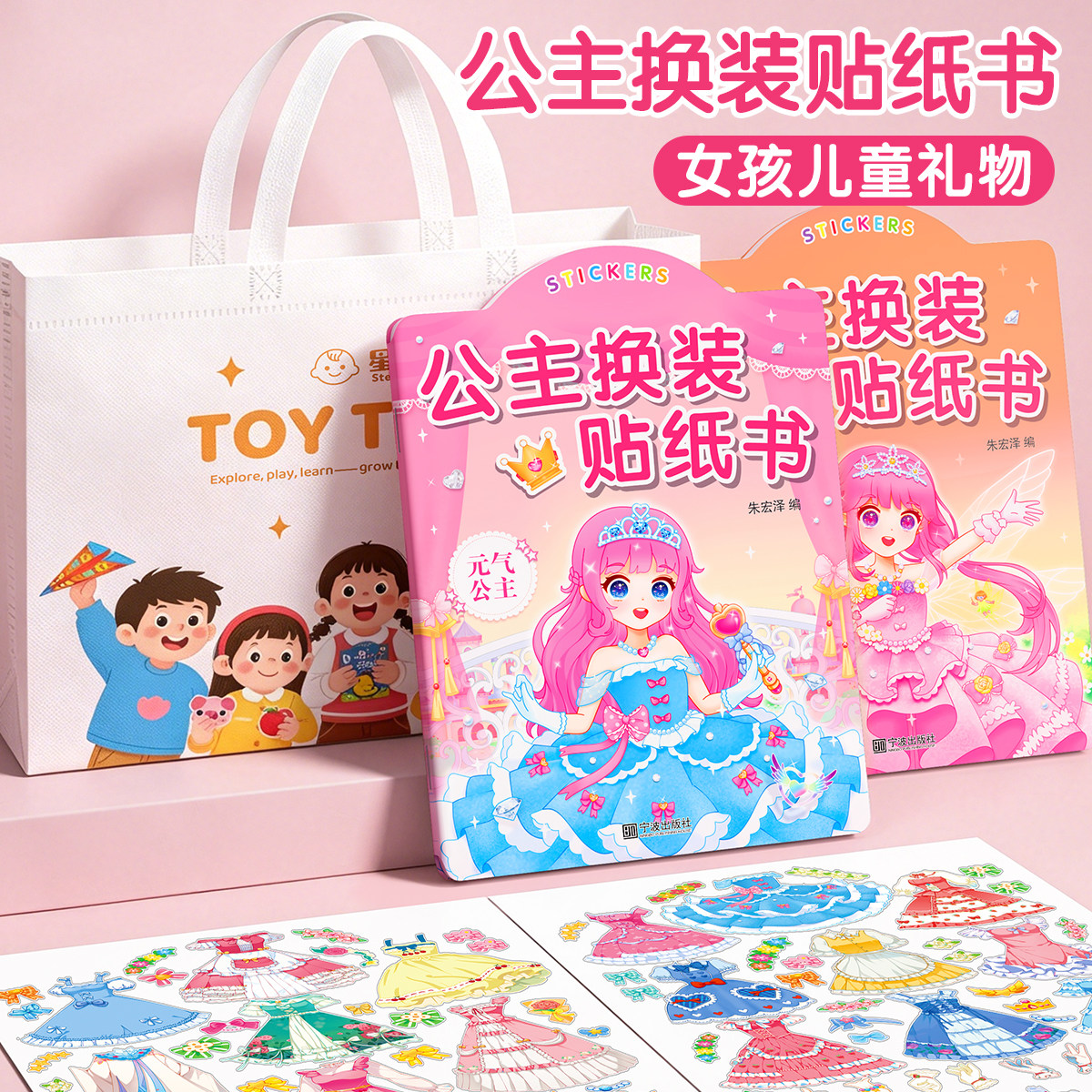 公主换装玩具女童3到6岁六一儿童节礼物生日贴纸小女孩子化妆益智