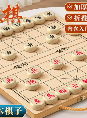 【大号实木折叠】中国象棋带棋盘