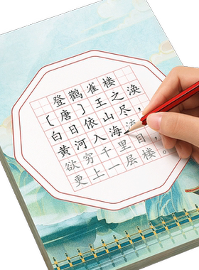 1-6年级古诗词同步人教版练字帖