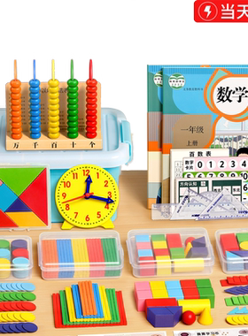 一二年级数学教具全套课本同步