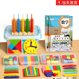 一年级数学教具全套二小学生下册学具盒2026计数器套装学习人教版