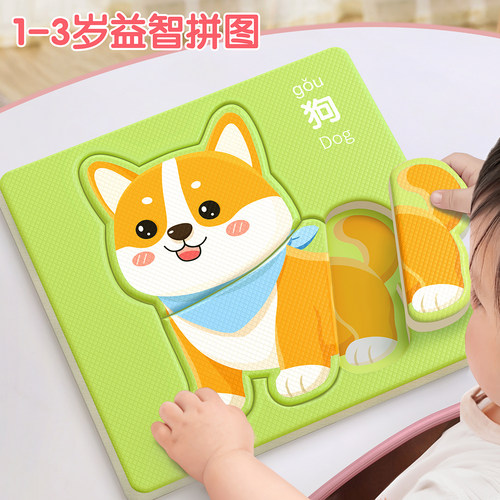 儿童益智入门级拼图0-3岁玩具
