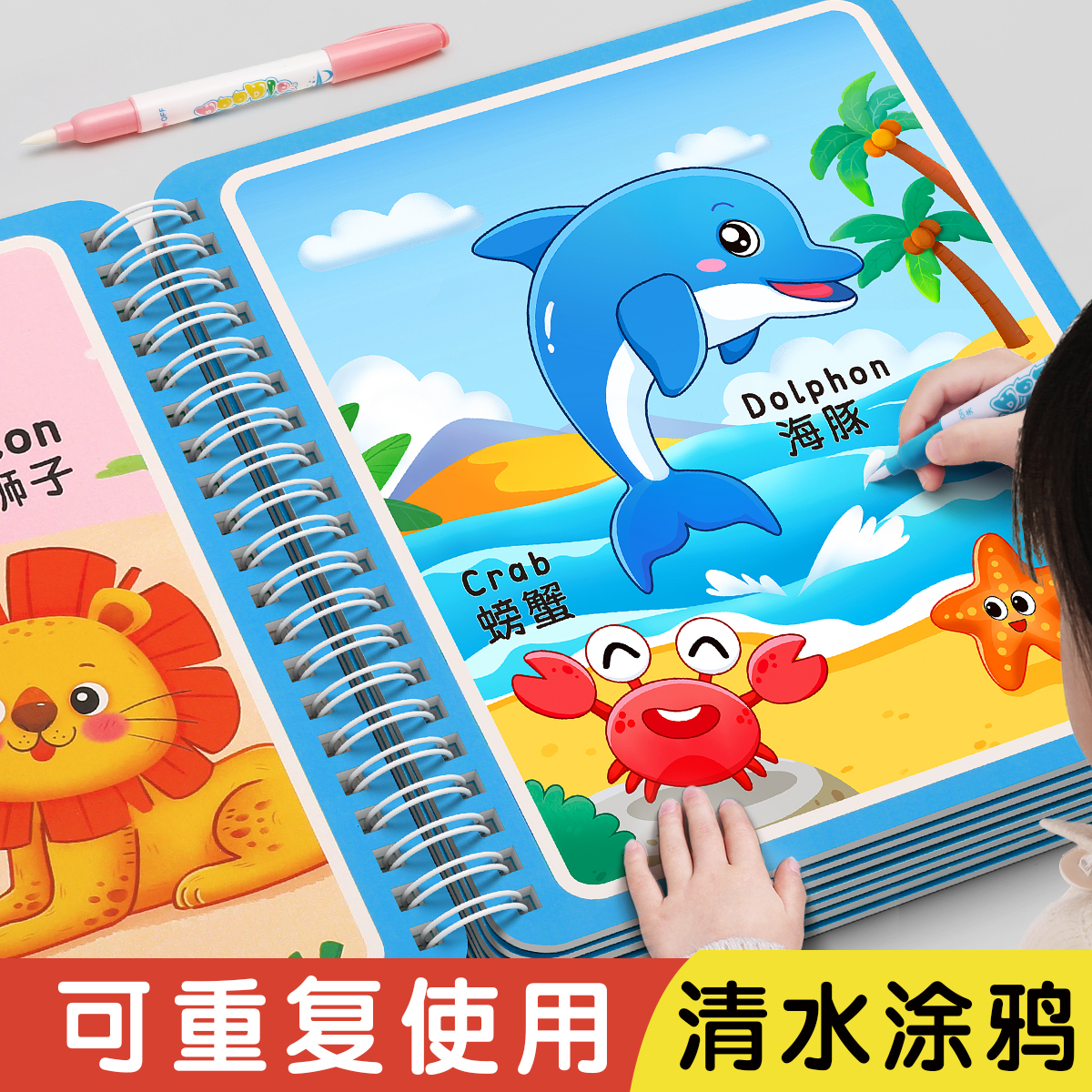 儿童神奇水画本清水涂鸦
