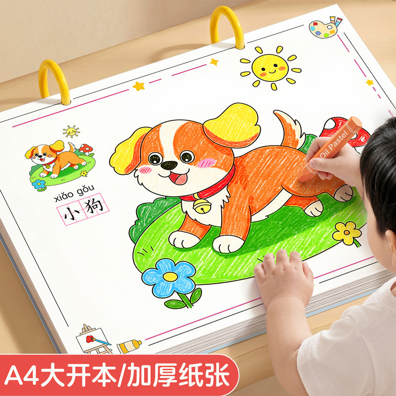 儿童画画本涂色书幼儿园专用3到6岁绘画图画填色宝宝涂鸦绘本套装