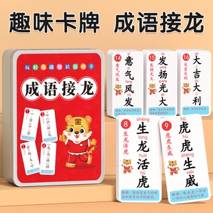 成语接龙扑克牌益智纸牌小学生玩具卡牌儿童看图猜卡片游戏词语