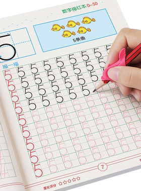 幼儿园数字描红本儿童练字帖