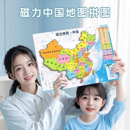 中国地图拼图世界磁力拼图