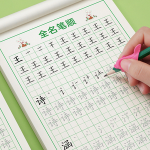 名字练字帖儿童定制姓名字帖幼儿园宝宝笔画笔顺练字描红本写字帖