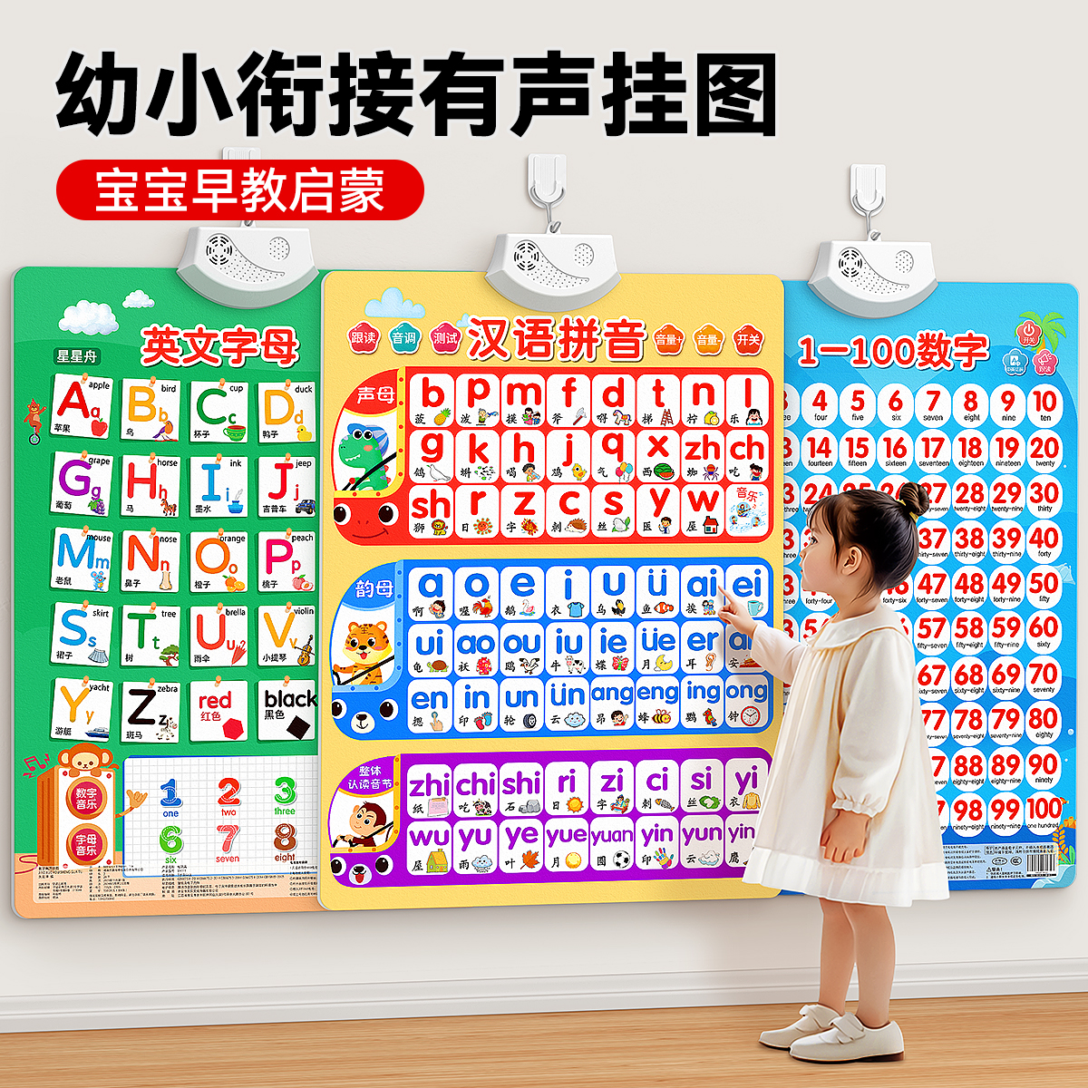 【幼小衔接全套挂图】学习好帮手