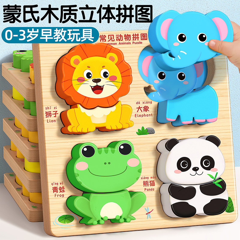 立体拼图木质0到3岁2宝宝幼儿蒙氏早教益智玩具积木儿童1类配对6