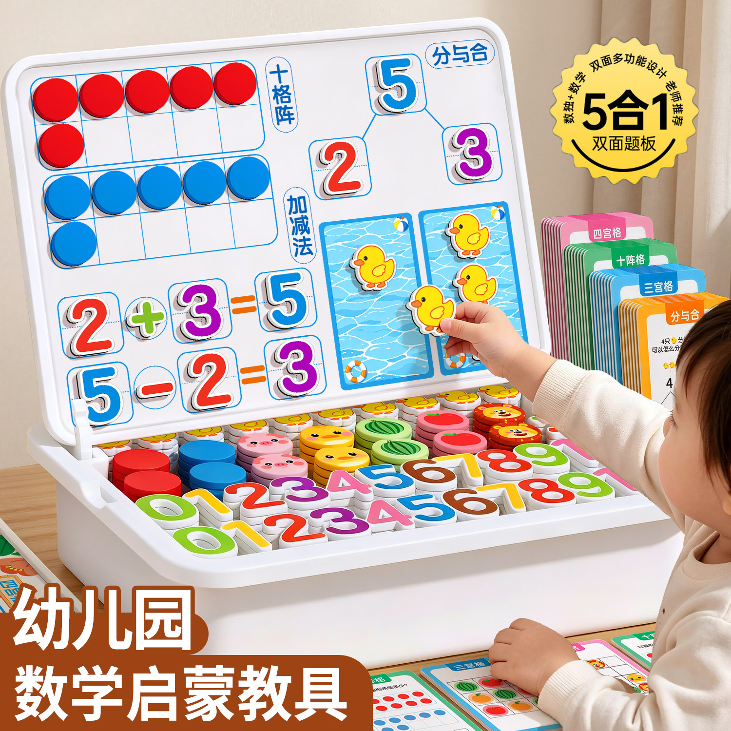 幼儿园数学教具十格阵加减法神器算数数字启蒙儿童益智3到6岁玩具 - 实物图