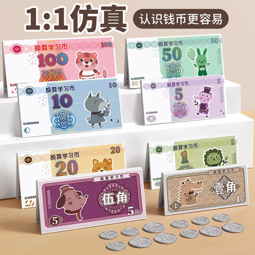 仿真钱币认识教具儿童纸币人民币