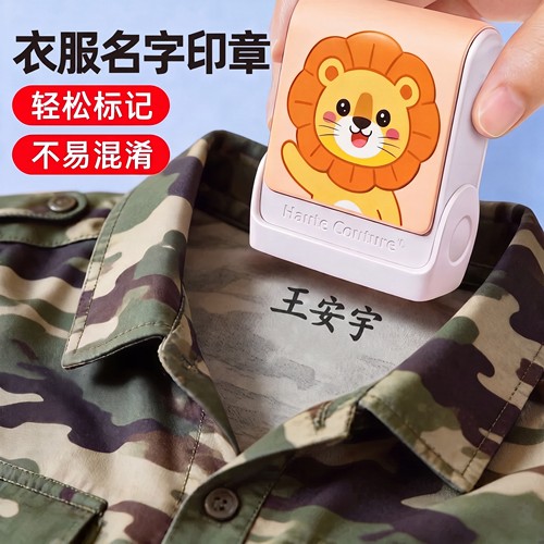 【初高中专用】衣物防水印章