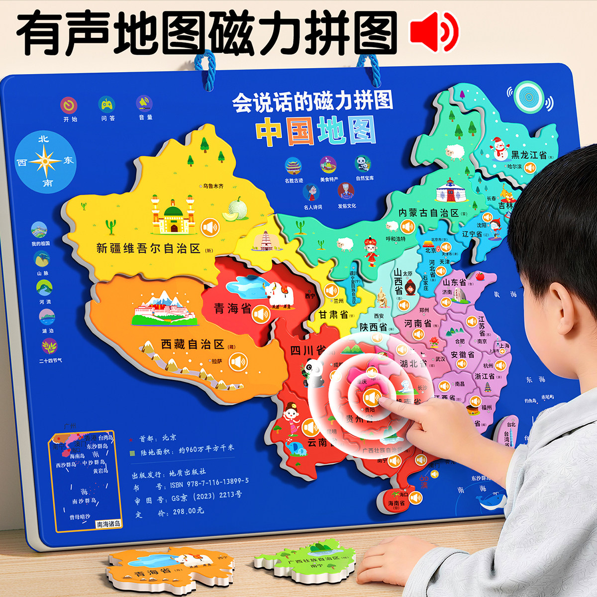 中国地图磁力拼图有声儿童版世界磁吸3到6岁益智生日礼物玩具新年,玩具/童车/益智/积木/模型,拼图/拼板,淘宝优惠券,粉丝福利购,淘宝优惠卷