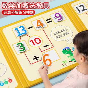 数学加减法教具神器凑十法启蒙幼儿园20以内幼小衔接算数分解玩具